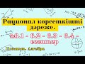 Рационал көрсеткішті дәреже. №6.1-6.2-6.3-6.4 есептер.