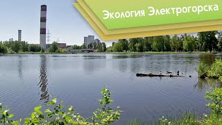 Экология Электрогорска