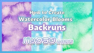 How to Create Backruns🎨[Let's Make Watercolor Flowers Bloom Using Reverse Water Flow]