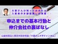 『大家さんが知っておきたい、入居者のお部屋探しの実態』　講師：公益社団法人東京共同住宅協会　資産活用研究室　室長　谷崎　憲一　【大家さん専用　賃貸経営無料相談ダイヤル：03-3400-8620】