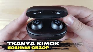 TWS наушники TRANYA Rimor: создано для металла