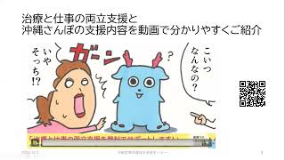 令和4年度治療と仕事の両立支援・メンタルヘルス対策支援セミナー「沖縄産業保健総合支援センターの取組み」沖縄産業保健総合支援センター両立支援・メンタルヘルス対策促進員