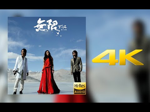 盛宴 應許之地 飛兒樂團 HQ