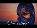 Habibi حبيبي Arabic Festival Dance Remix 2026 جميلة Belly Dance Club Spirit