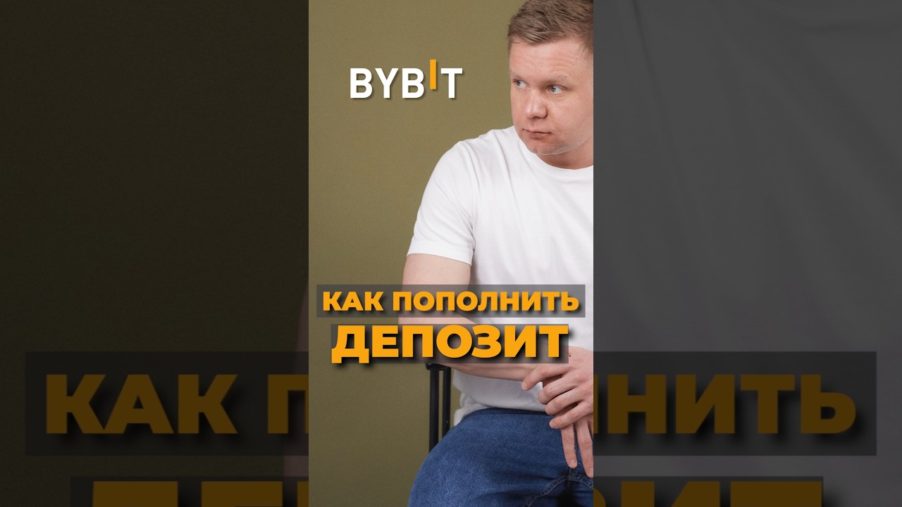 Как безопасно заводить деньги на биржу в 2025 году | P2P, обменники, наличные