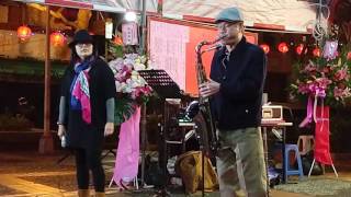 阿母的手 陳懷盛薩克斯風演奏'洋子演唱1060116大稻埕媽祖聯誼會