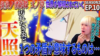 炎炎ノ消防隊 弐ノ章 同時視聴