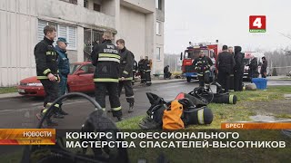 КОНКУРС ПРОФЕССИОНАЛЬНОГО МАСТЕРСТВА СПАСАТЕЛЕЙ-ВЫСОТНИКОВ