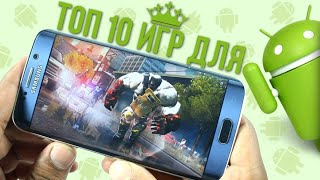 10 БЕСПЛАТНЫХ ТОПОВЫХ ИГР НА ТВОЙ СМАРТФОН!!! (2021) screenshot 5