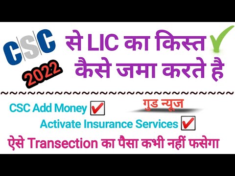 Deposite LIC Insurance Premium By CSC Portal Live Demo 2022