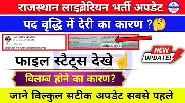 लाइब्रेरियन Result/पद वृद्धि Update✅ |Librarian 3rd Grade Cut Off 2025|Rajasthan Librarian 3rd Grade