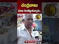 “ఇచ్చిన హామీలు… అమలు చేసిన పథకాలు” 🔥 Public Talk