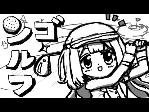 【ショートアニメ】ゴルフをして煽る周央サンゴ