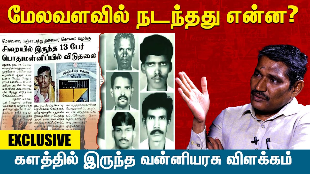 குற்றவாளிகளின்  மனநிலை மாறவில்லை - Vanni Arasu Interview | Melavalavu Murugesan History Tamil | VCK