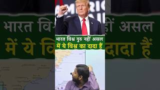 विश्व का दादा है ये #facts #motivation #education #upsc #economy #khangs #usa #india #america