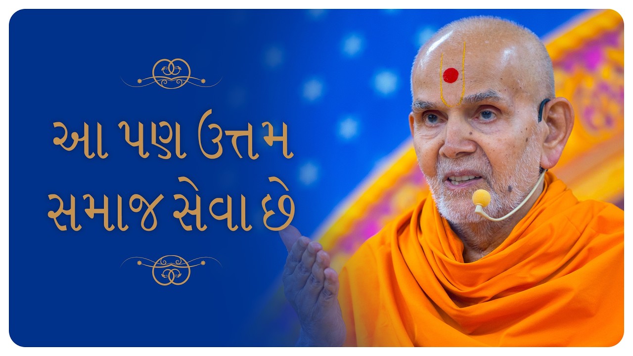 Aa Pan Uttam Samaj Seva Chhe: Guruhari Ashirwad, 12 Apr 2026, Bhavnagar, India