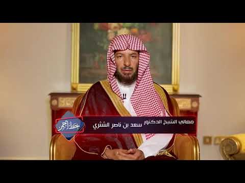 المسابقات خط أحمر في المعاملات الشيخ د سعد الشثري