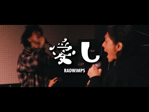 RADWIMPS ／ 愛し（かなし）【covered by vitadolce】Dear Jubilee -RADWIMPS TRIBUTE-