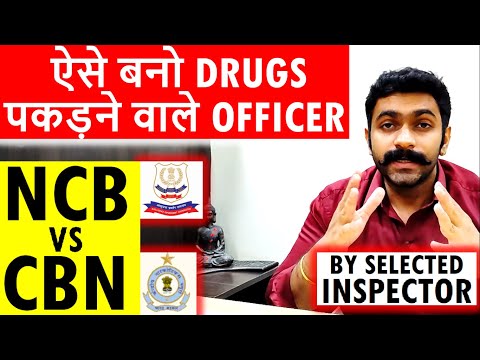 HOW TO BECOME NARCOTICS INSPECTOR CBN vs NCB NARCOTICS INSPECTOR JOB PROFILE POWER NARCOTICS OFFICER