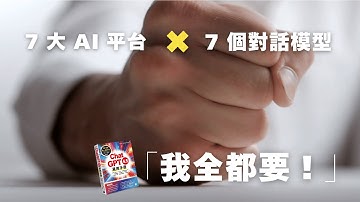 《ChatGPT 4.5 萬用手冊》：GPT-4.5/4.1/4o、o3/o4、Deep Research、NotebookLM 中文版、Claude 4、Grok 3、Gemini 2.5