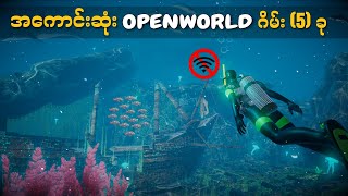 အင်တာနက်မလိုဘဲ ဆော့နိုင်တဲ့ Open world ဂိမ်း (၅) ခု၊ #openworldgame #offlinegames screenshot 5