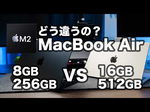 M2 MacBook Air同士で検証！メモリとSSDが違うとどれくらい速度に差があるのか？？【374】