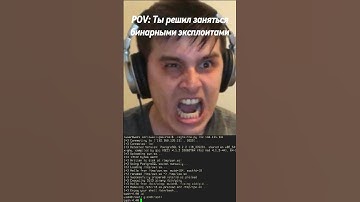 Ты решил заняться бинарными эксплоитами #programming #cybersecurity #hacker