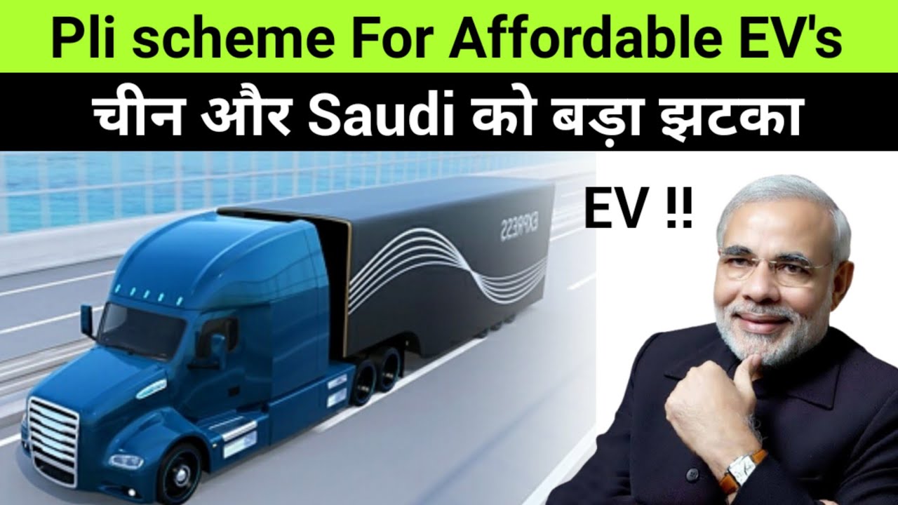 Finally !! This Pli scheme will make Very Affordable "ELECTRIC VEHICLE