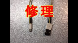 充電ケーブル補強#スマホ#熱収縮ﾁｭｰﾌﾞ#充電ｹｰﾌﾞﾙ修理#USBｹｰﾌﾞﾙ