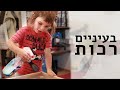 הם בקייטנת ניקיון?