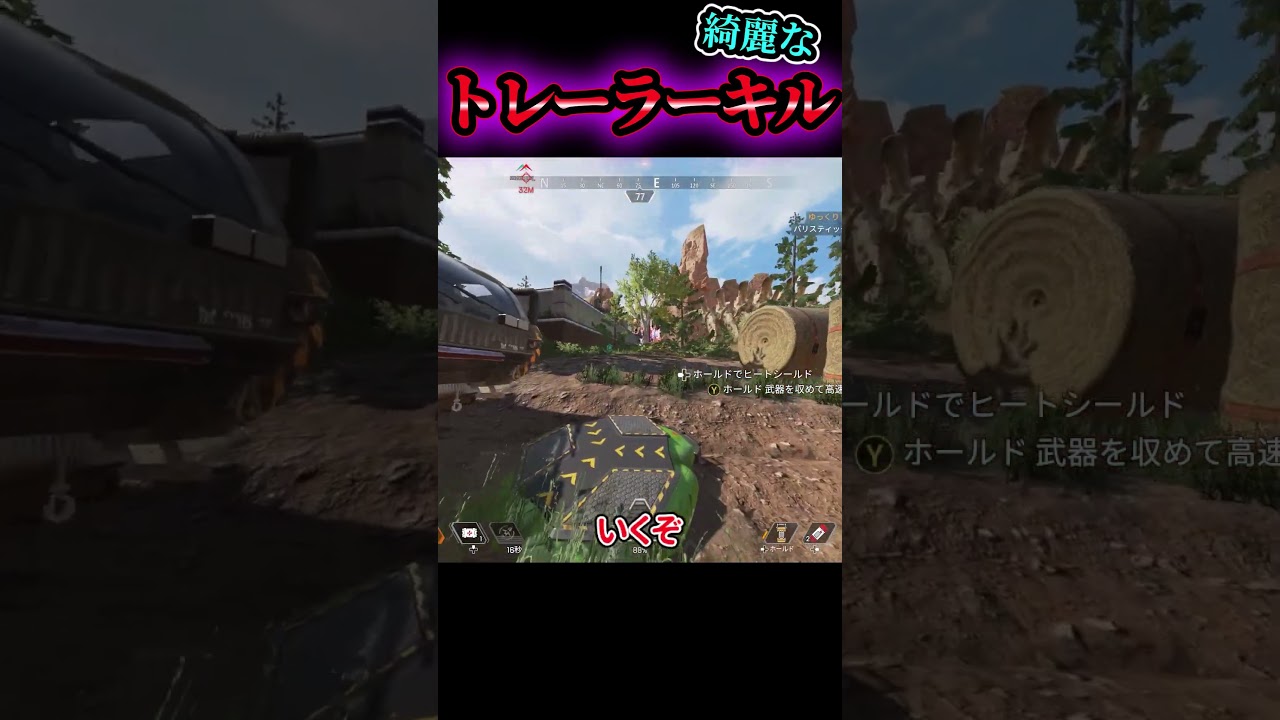 【APEX】トレーラーのようなキル #apex #apexゆっくり実況 #エーペックス #pc #ps4 #switch