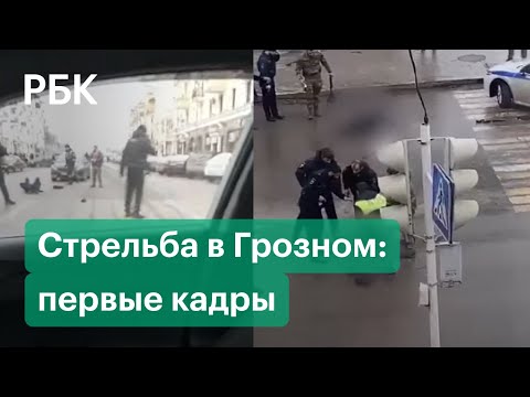 Двое правоохранителей убиты в центре столицы Чечни — видео с места ЧП