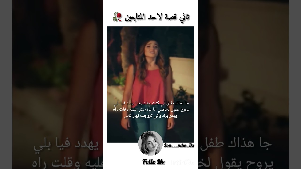 ثاني قصة لاحد المتابعين 🥀 #تصميم_فيديوهات #اكسبلور #تصميم_فيديوهات #النظافه #تصميمي #اكلتك