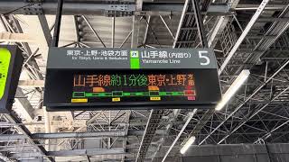 JR新橋駅5番線 東京・上野方面行き電光掲示板