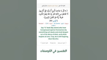 الآية 53 من سورة الزمر