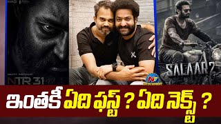 Which Movie will Start First ?  | NTR 31, Prashanth Neel, Salaar 2 || @NTVENT