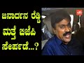 Gali janardhan reddy will join bjp  karnataka politics  krpp   yoyo kannada news