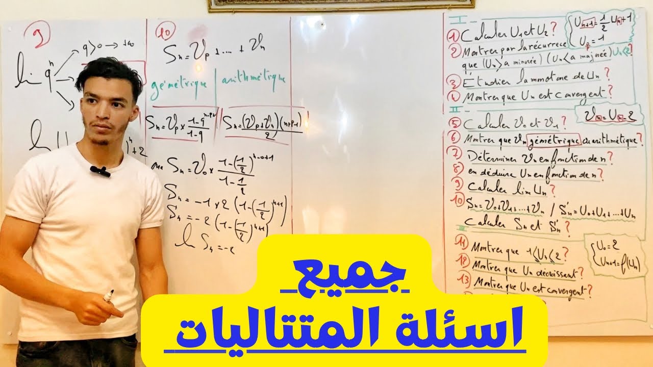 جميع اسئلة المتتاليات | les suites