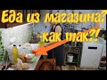 деревенский дневник очень многодетной мамы/ жалобы, мясо из магазина