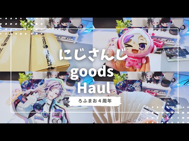 購入品】ろふまお4周年グッズ開封┊ランダム開封したらビジュ最高すぎ