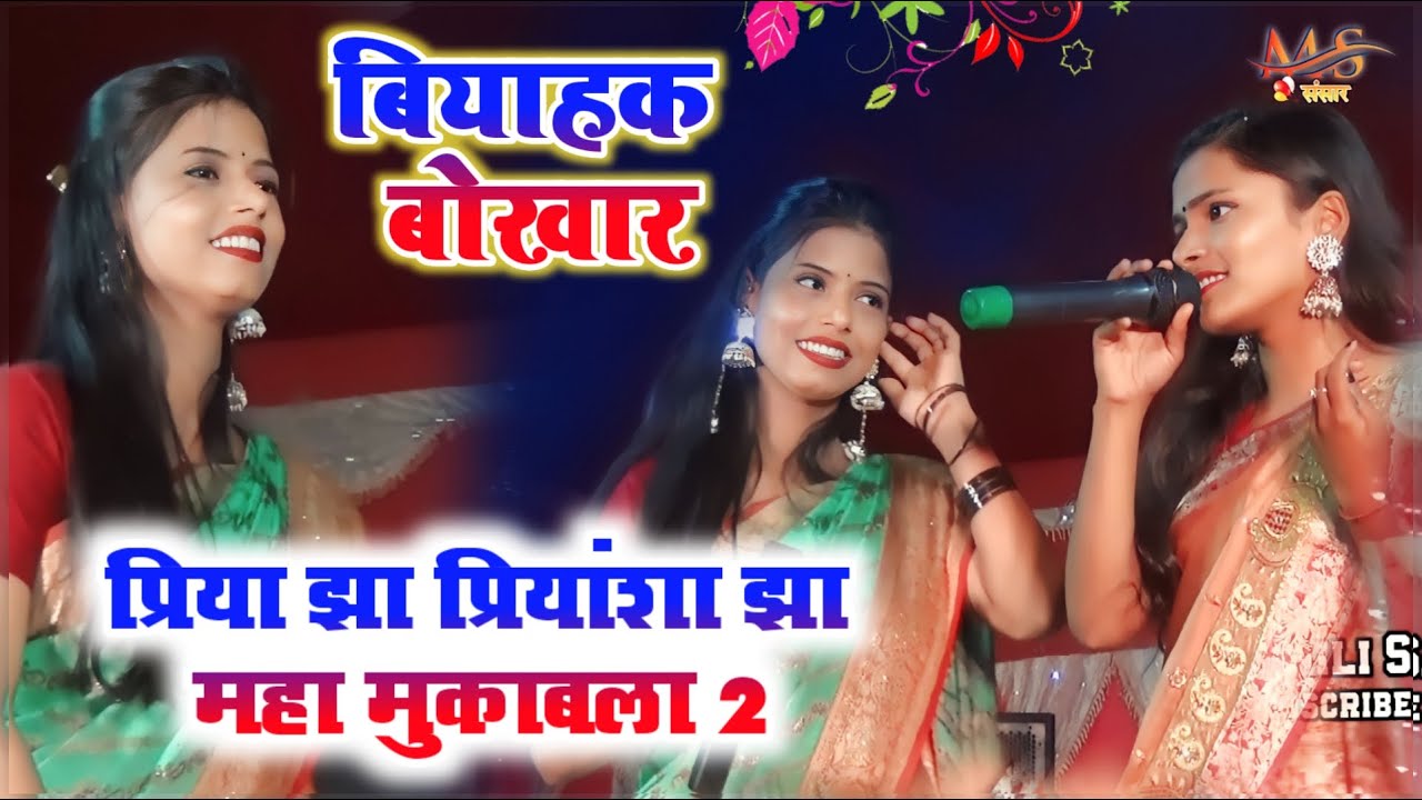         2     Biyahak Bokhar Maithili  Superhit Song