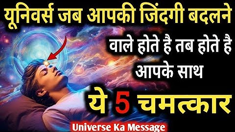"आपकी Wish पूरी होने से पहले यूनिवर्स देता है ये संकेत l 5 Signs of Wish Manifestation #universe 