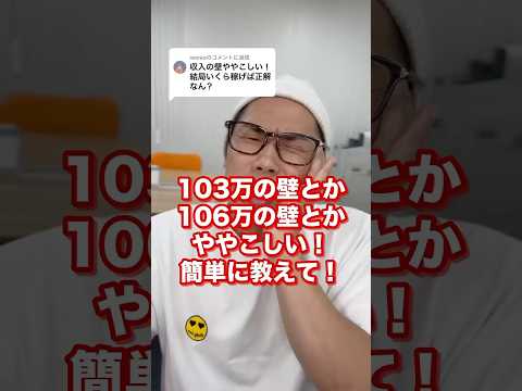 収入の壁完全解説！！これでスッキリ解決👍#103万円の壁引き上げ#106万円の壁撤廃#扶養控除#配偶者控除#社会保険料#所得税#扶養#タイミー