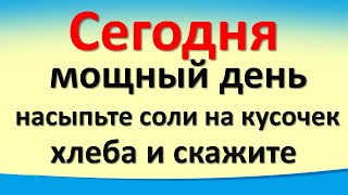 Сегодня 29 мая самый мощный день, насыпьте соли на кусочек хлеба и скажите. Лунный календарь