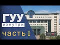 Государственный университет управления: обзор, первый месяц в вузе. Оля Новикова: Вузопедия.Live#2
