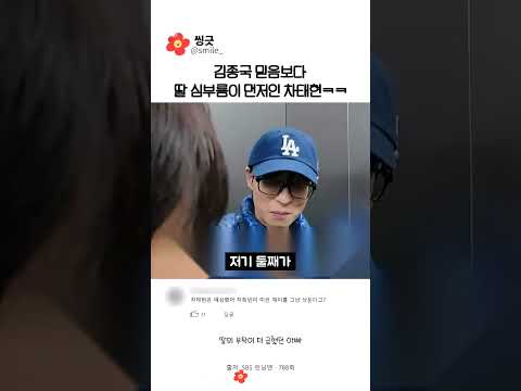 <strong>김종국</strong> 믿음보다 딸 심부름이 먼저인 차태현ㅋㅋ