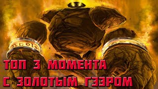 ТОП 3 МОМЕНТА С ЗОЛОТЫМ ГАРРОМ | HEARTHSTONE