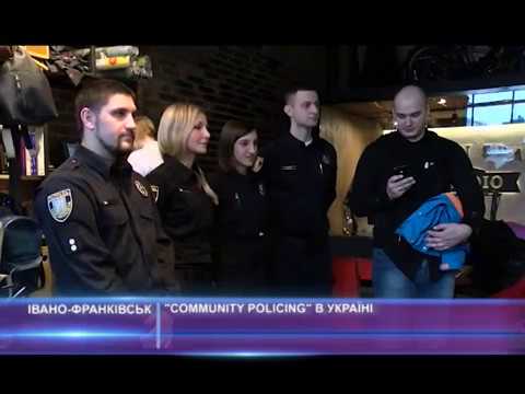 "COMMUNITY POLICING" в Україні