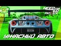 Need For Speed: Payback - FORD GT ХУДШИЙ ГИПЕРКАР В ИГРЕ! 💩