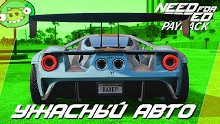 картинка: Need For Speed: Payback - FORD GT ХУДШИЙ ГИПЕРКАР В ИГРЕ! 💩